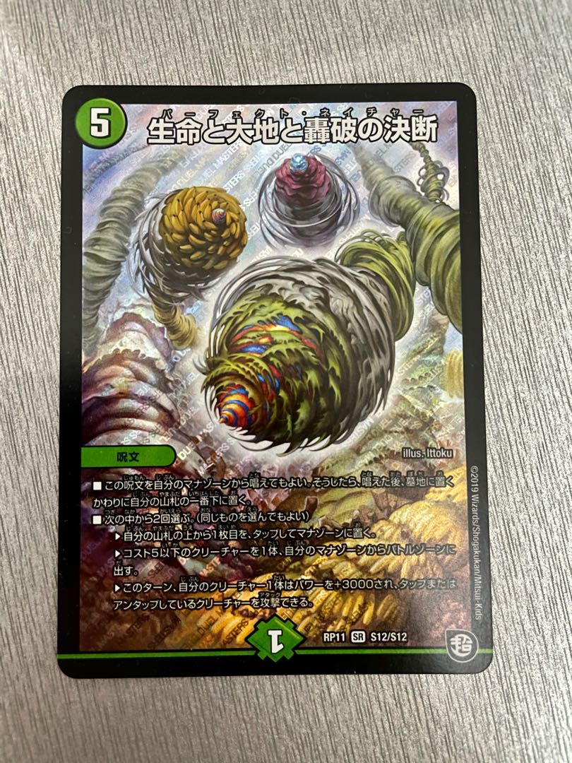 生命と大地と轟破の決断