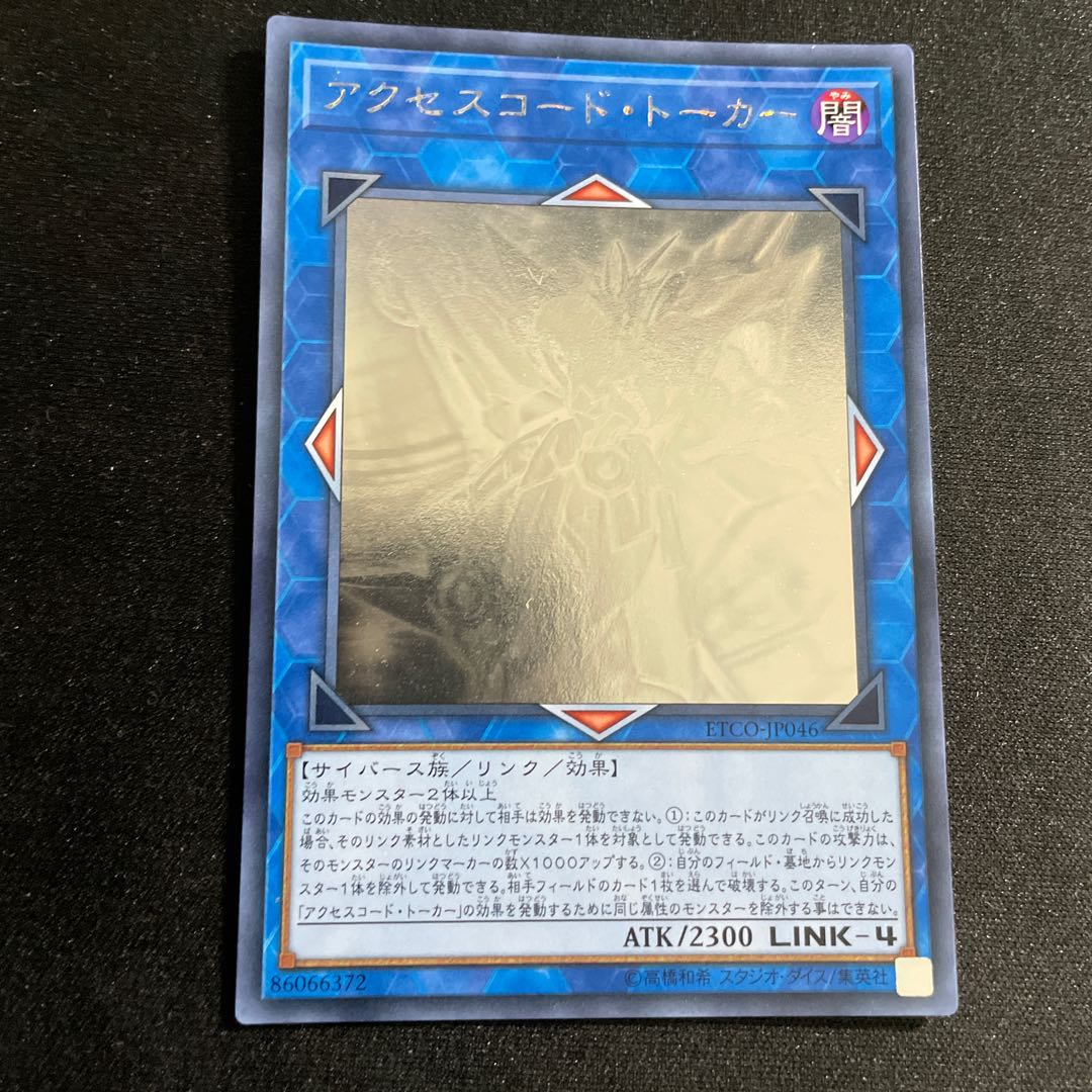 アクセスコード・トーカー ホログラフィックレア