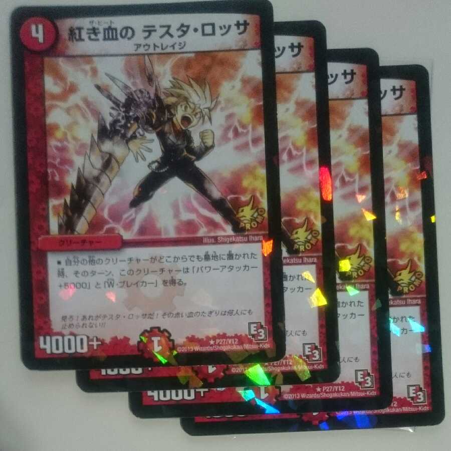 紅き血の テスタ・ロッサ