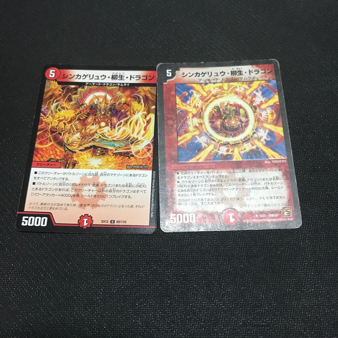 Sinkage Ryu, Yanagi Life, Dragon