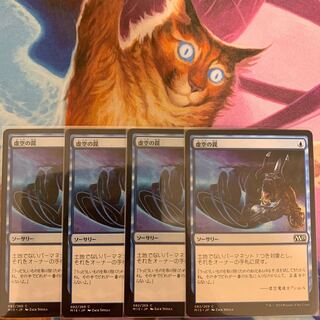 Void Snare Japanese 4 cards