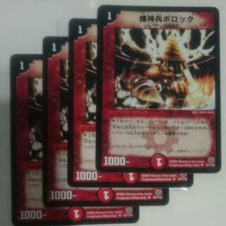 螺神兵ボロック