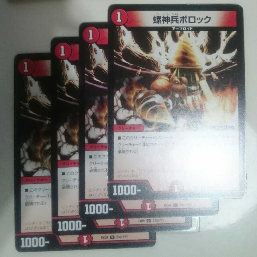 螺神兵ボロック