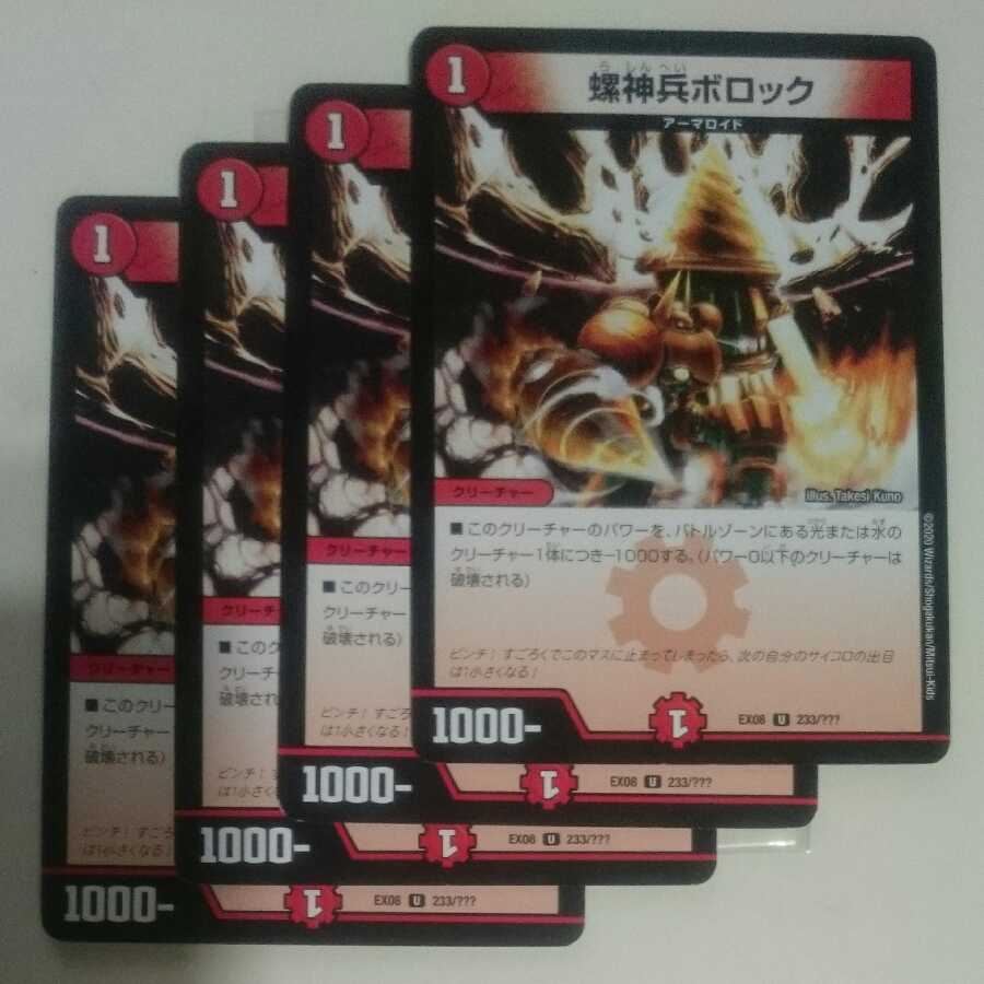 螺神兵ボロック