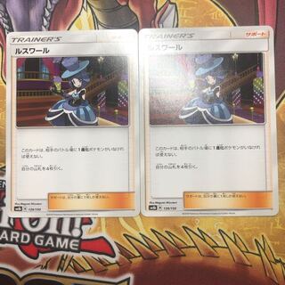 ルスワール 2枚