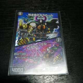 残虐覇王 デスカール / ロストソウル 1枚