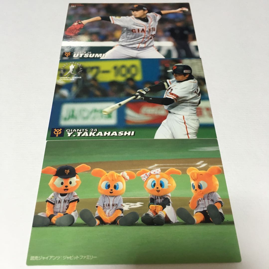 読売ジャイアンツ カードセット