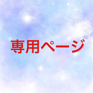 GALAXY_BlueF 様専用