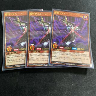 遊戯王　魔将ヤメルーラ　3枚