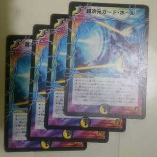 超次元ガード・ホール