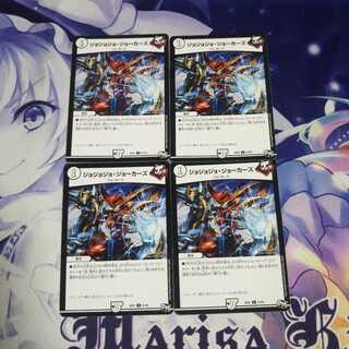 ジョジョジョジョーカーズ 未使用①