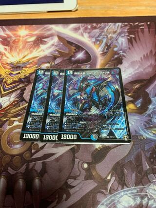 無量大龍トゥリナーツァッチ3枚