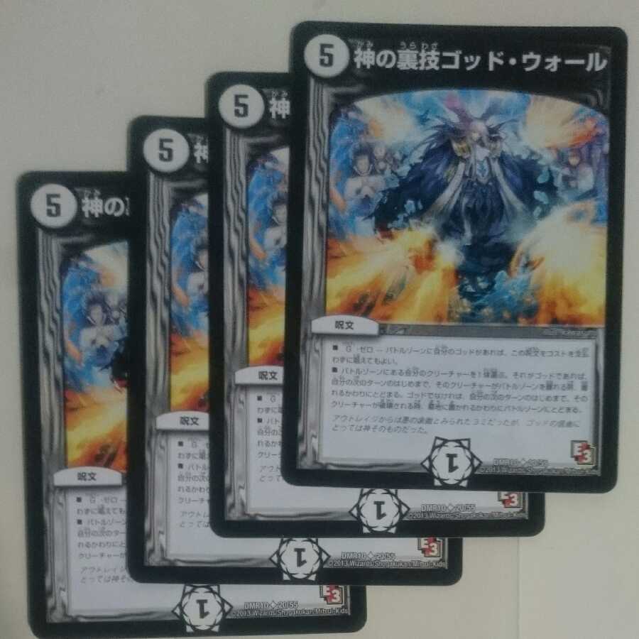 神の裏技ゴッド・ウォール(通常)