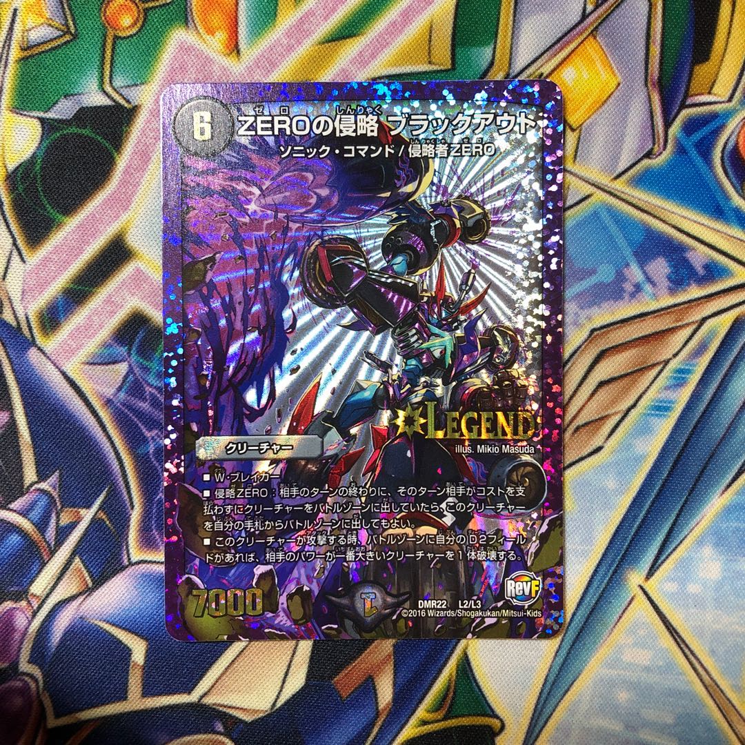 ZEROの侵略 ブラックアウト