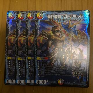 最終龍覇 グレンモルト