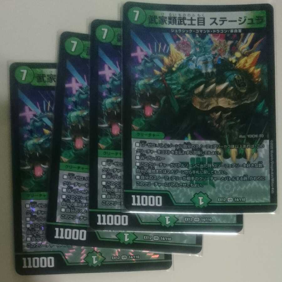 武家類武士目 ステージュラ