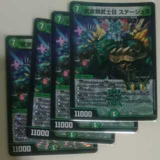 武家類武士目 ステージュラ