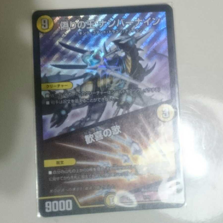 偽りの王 ナンバーナイン｜歓喜の歌