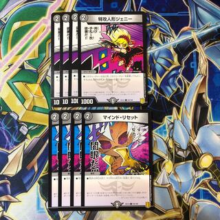 Suicide doll Jenny, Mind Reset