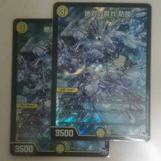 絶対の畏れ 防鎧