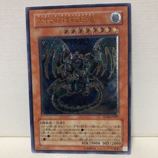 遊戯王 古代の機械巨竜　レリーフ