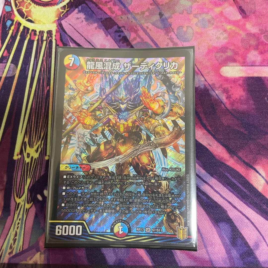 龍風混成 ザーディクリカ SR