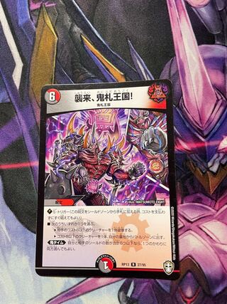 最安値　襲来、鬼札王国!②