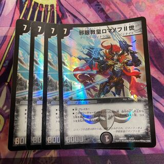 邪眼教皇ロマノフII世 SR