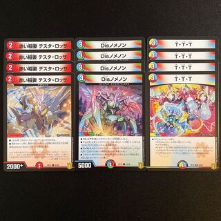 Red Lightning Bolt Testa Rossa / Disnomenon / T.T.T.