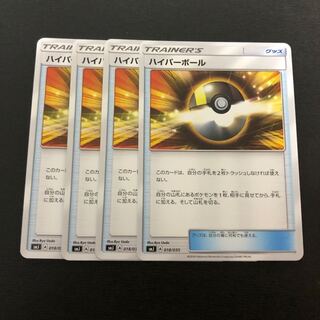 ハイパーボール 4枚セット 4枚