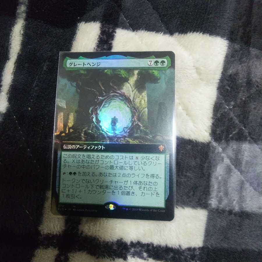 グレートヘンジ 拡張foil