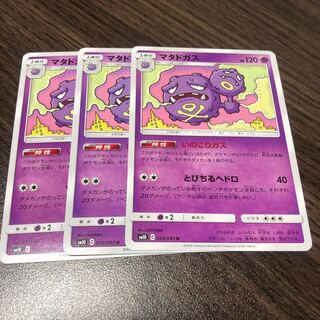 マタドガス 3枚