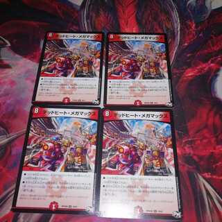 デッドヒートメガマックス 4枚セット