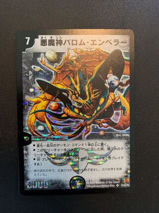 【超美品】悪魔神バロム・エンペラー  シークレット