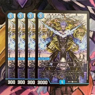 終末の時計 ザ・クロック　4枚