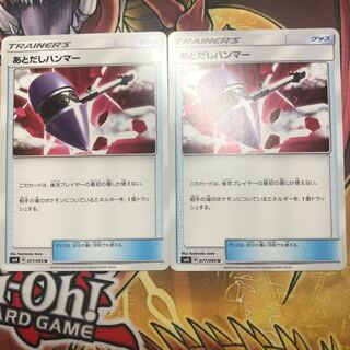 あとだしハンマー 2枚