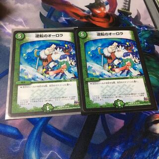 逆転のオーロラ