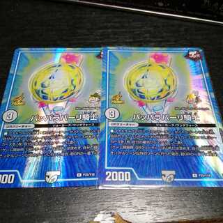 パッパラパーリ騎士 プロモ 2枚