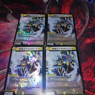 聖霊王アルカディアス 4枚セット