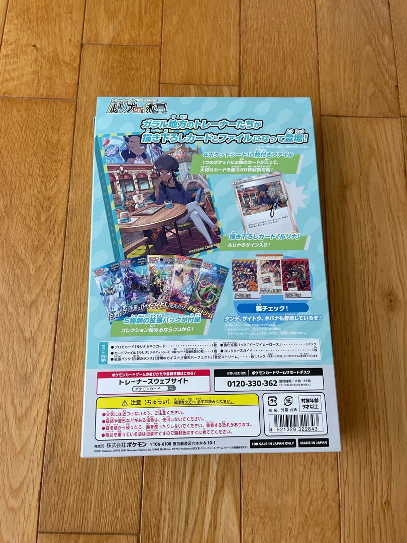 【新品未開封】ルリナの休息 トレーナーカードコレクション 、ステッカー付き