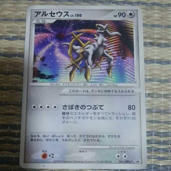 mg-m-j-en1-arceus 2009 production #hskt0095414