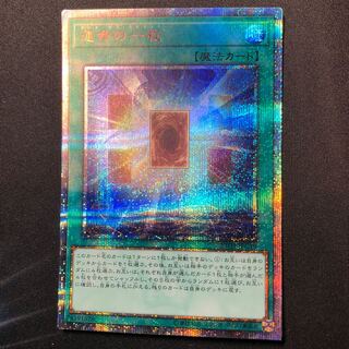 ゆぽ様　専用　遊戯王　運命の一枚