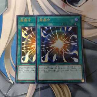 超融合 ウルトラレア