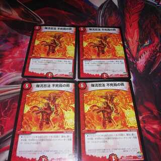 爆流忍法 不死鳥の術 4枚セット