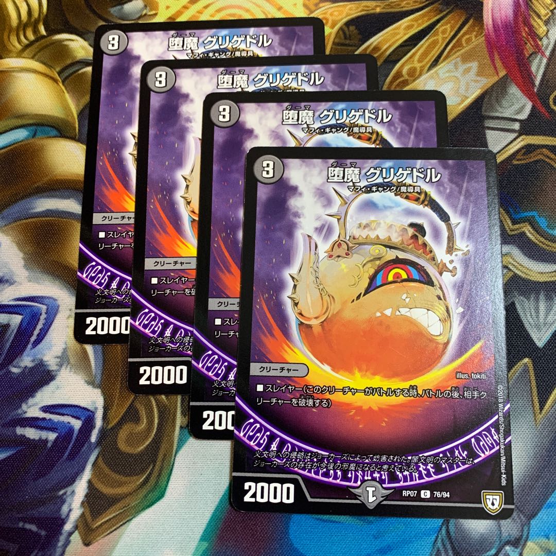 堕魔グリゲドル