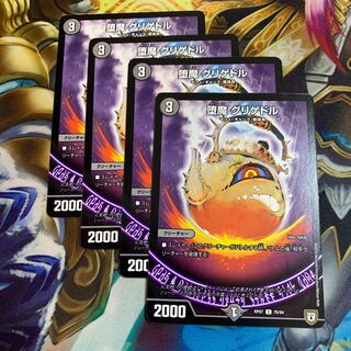 堕魔グリゲドル