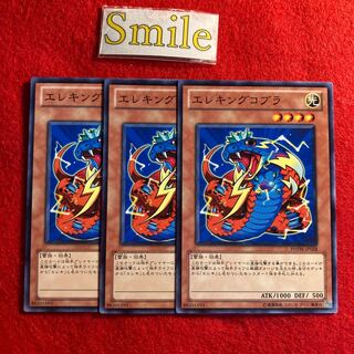 エレキングコブラ#1890