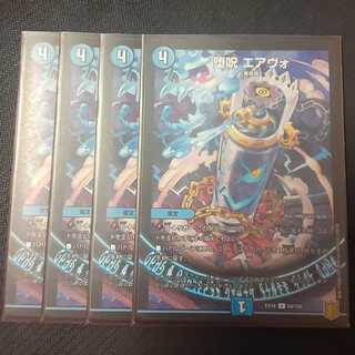 堕呪 エアヴォ 4枚