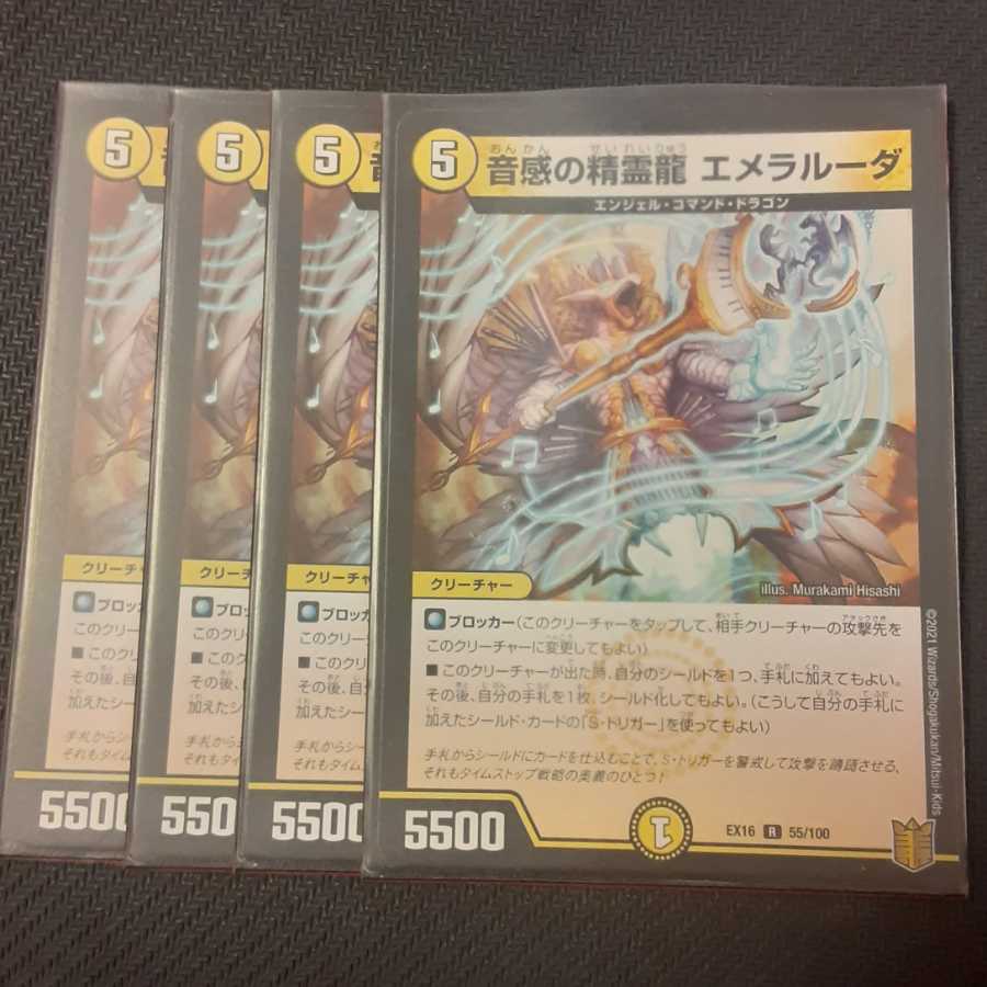 音感の精霊龍 エメラルーダ 4枚