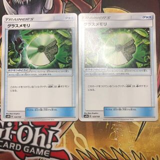 グラスメモリ 2枚